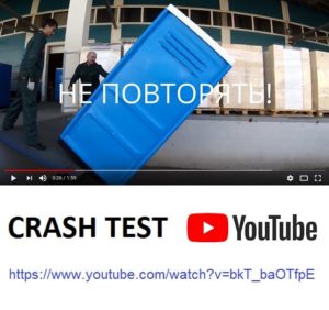 Portable Toilets Toypek - 3 crash test